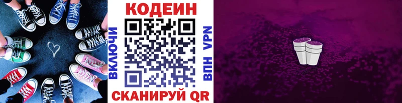 Кодеиновый сироп Lean Purple Drank  продажа наркотиков  Южно-Сухокумск 